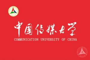 2017中国传媒大学各省各专业录取分数线