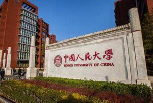 2017-2018中国文法类大学排行榜：中国人大力压中国法大登顶，北语第三