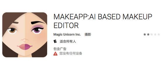 makeapp是什么?makeapp一键卸妆软件是什么