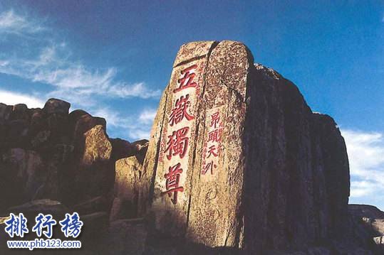 中国五大名山排行榜：我国五大名山哪个最高