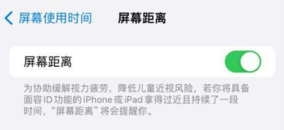 iOS 17新增“屏幕距离”功能，用科技守护眼睛健康