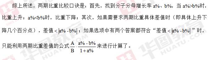 两期比重和基期比重怎么区分「干货」