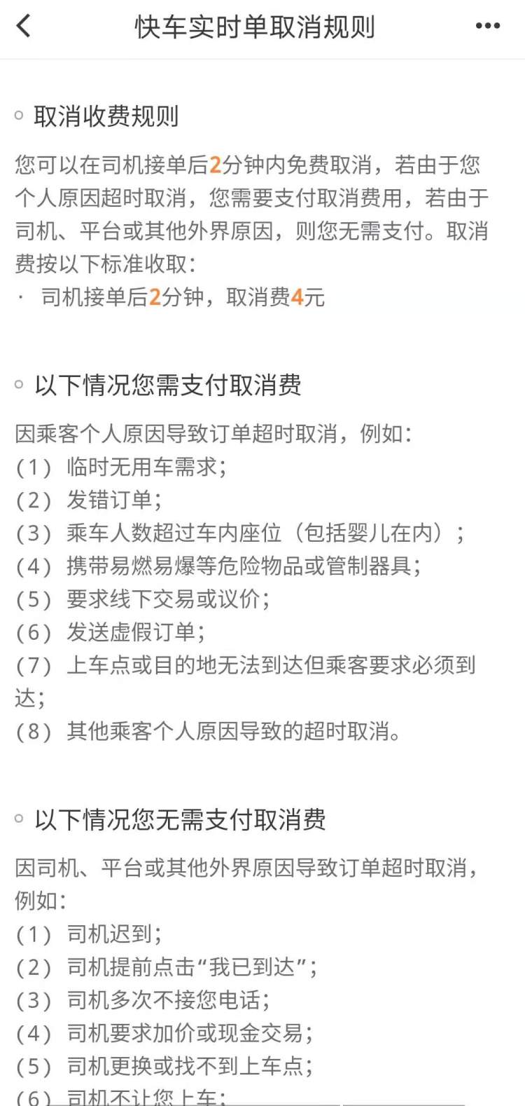 滴滴无责取消订单技巧(滴滴司机取消订单技巧)