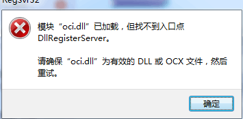 如何分析找不到入口点DLLRegisterServer故障