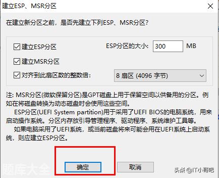 如何建立esp和msr分区「科普」