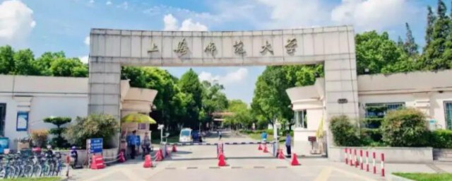 上海师范大学是双一流吗 上海师范大学是不是双一流